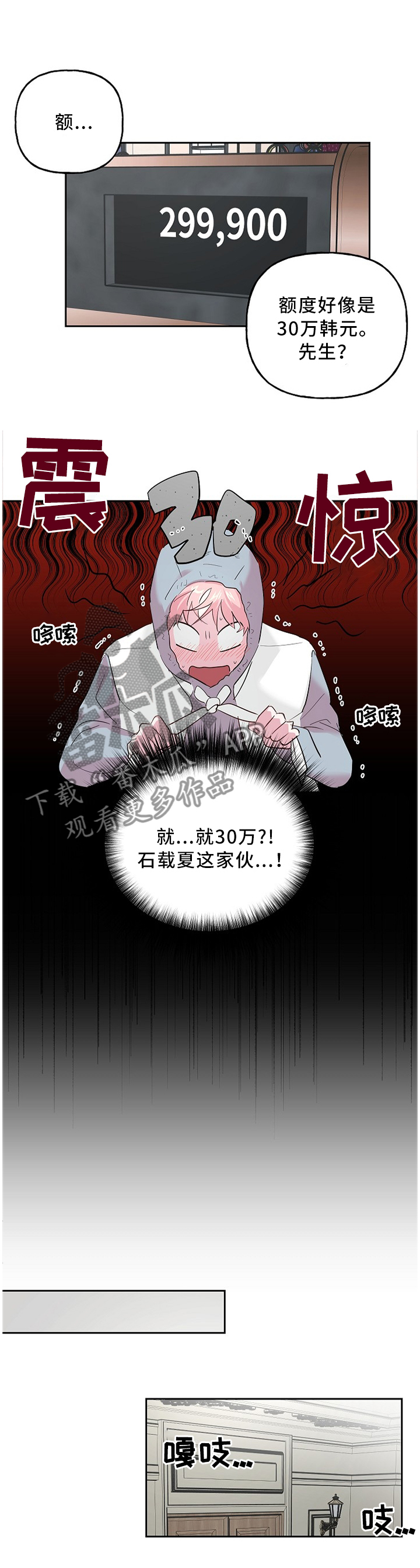 牵连漫画,第53章：小气鬼1图