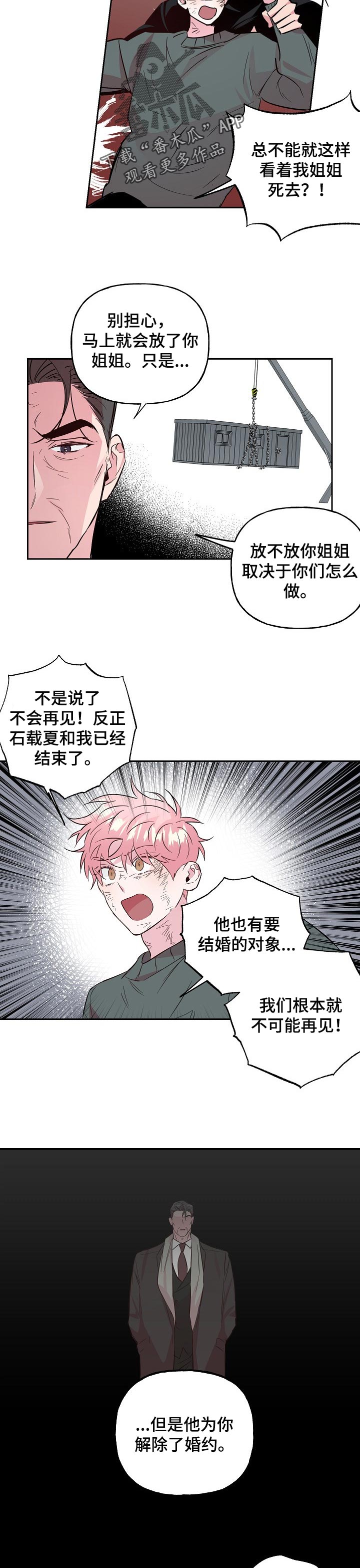 牵连漫画,第97章：【第二季】没有让他这么做1图