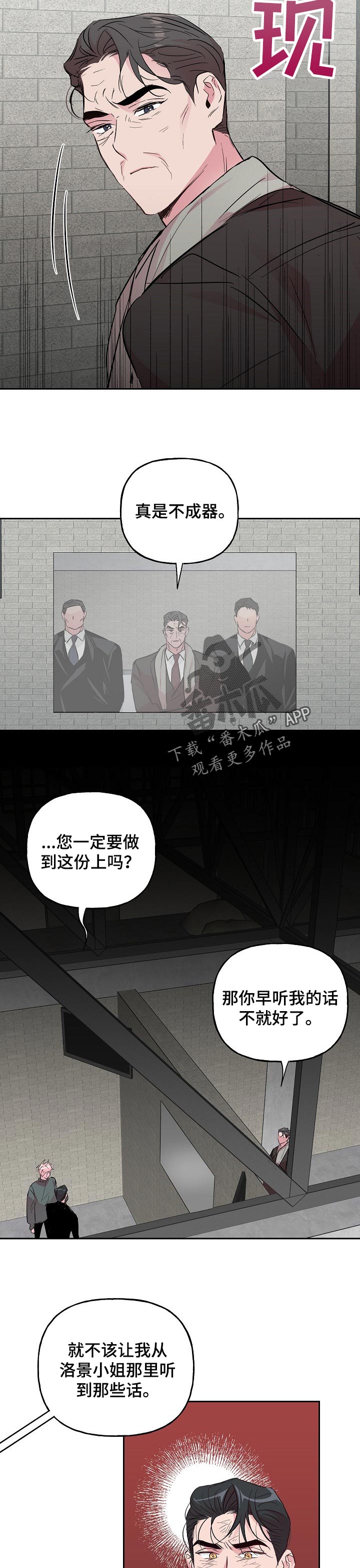 牵连漫画,第97章：【第二季】没有让他这么做2图