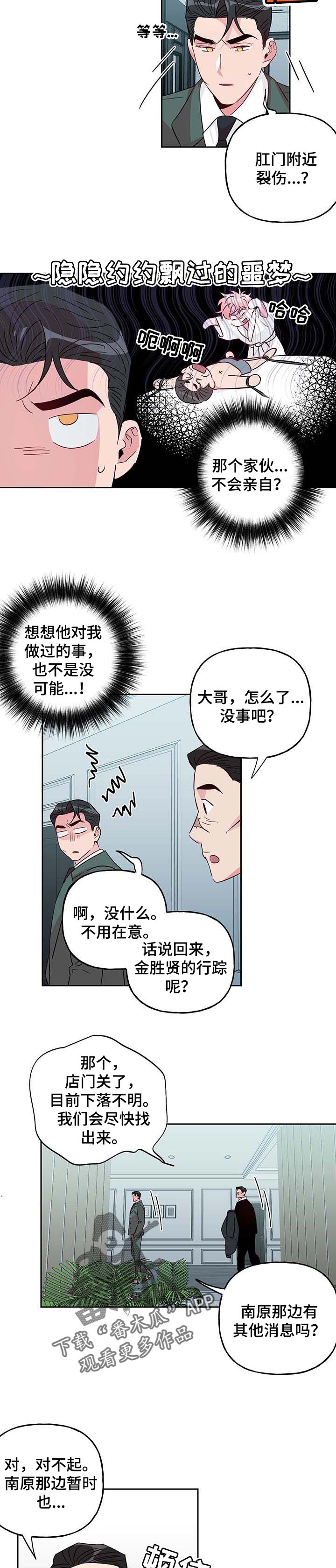 牵连漫画,第110章：【第二季】礼物2图