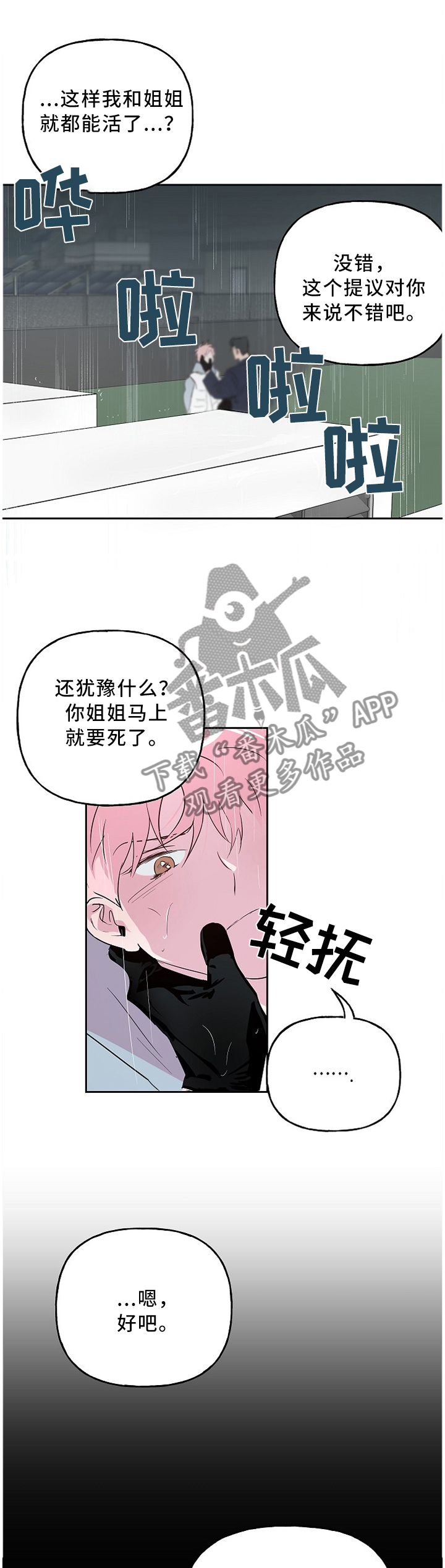 牵连漫画,第46章：忠犬2图