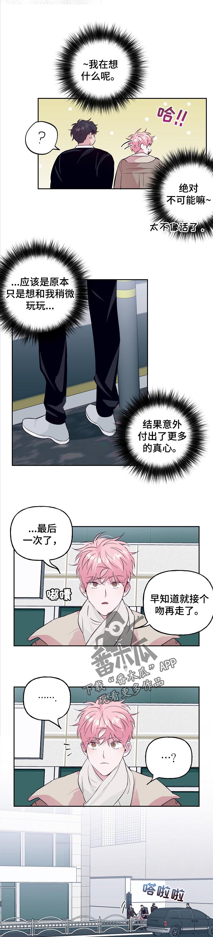 牵连漫画,第93章：【第二季】没有这么简单1图