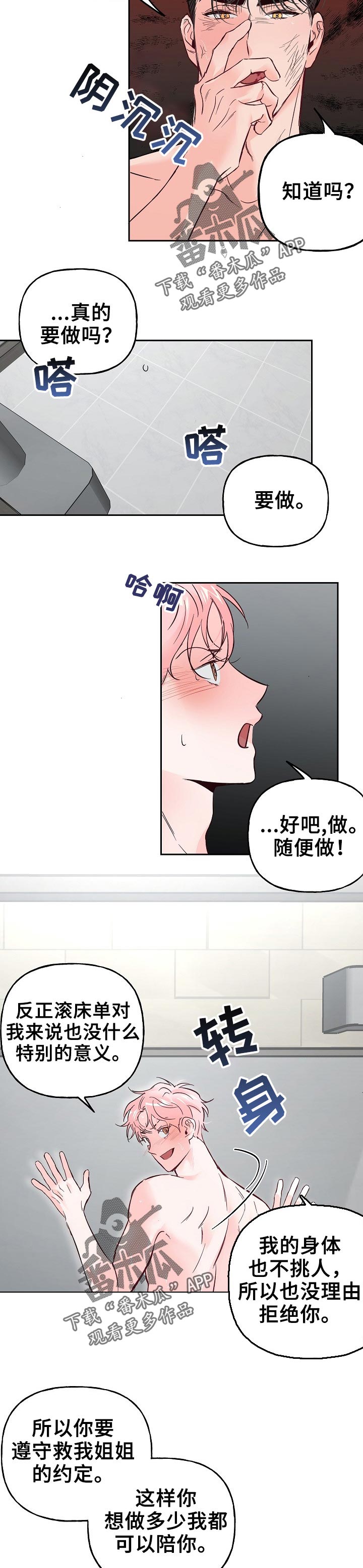 牵连漫画,第67章：【第二季】自己解决2图