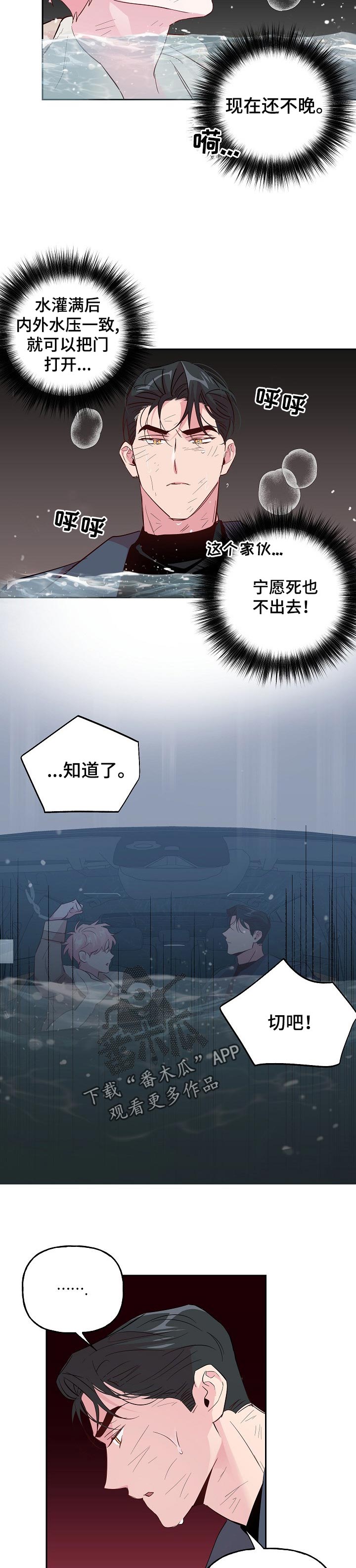 牵连漫画,第96章：【第二季】活下去就好2图