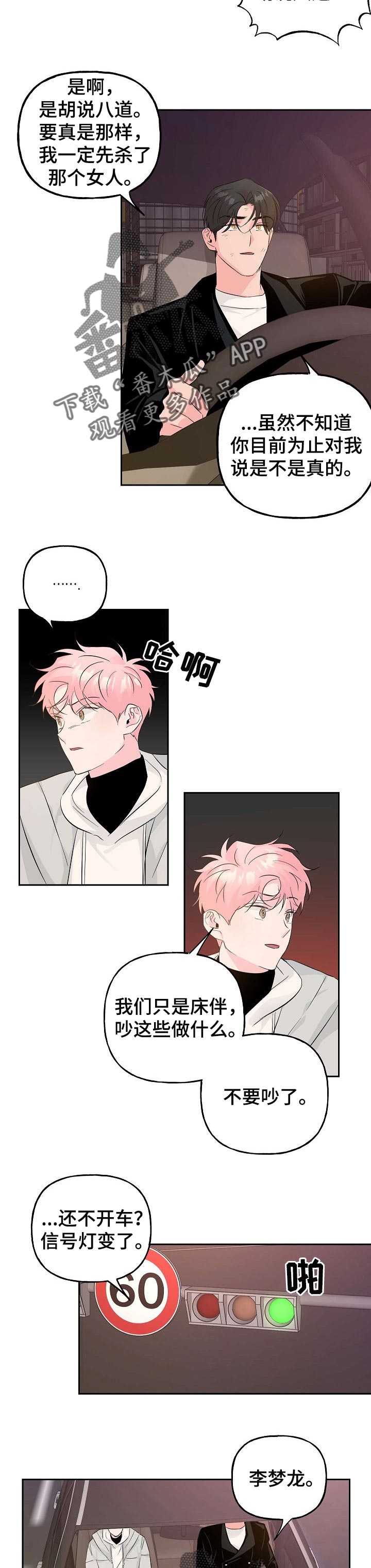 牵连漫画,第84章：【第二季】坦白1图