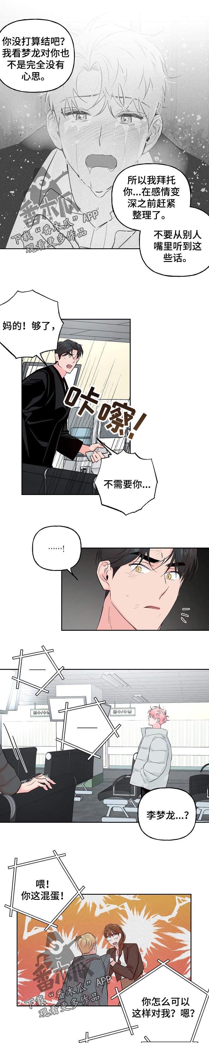 牵连漫画,第81章：【第二季】假设1图