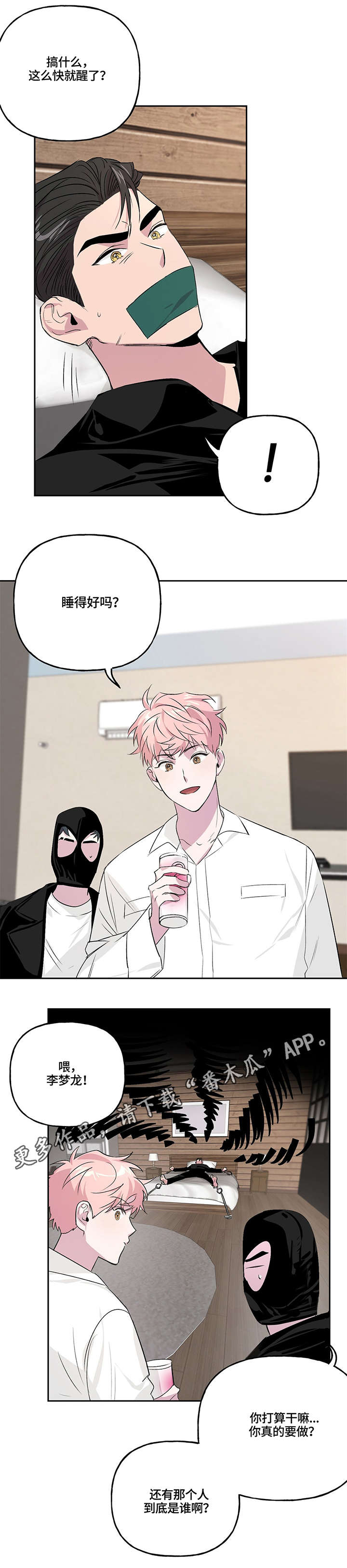 牵连漫画,第9章：拍摄2图