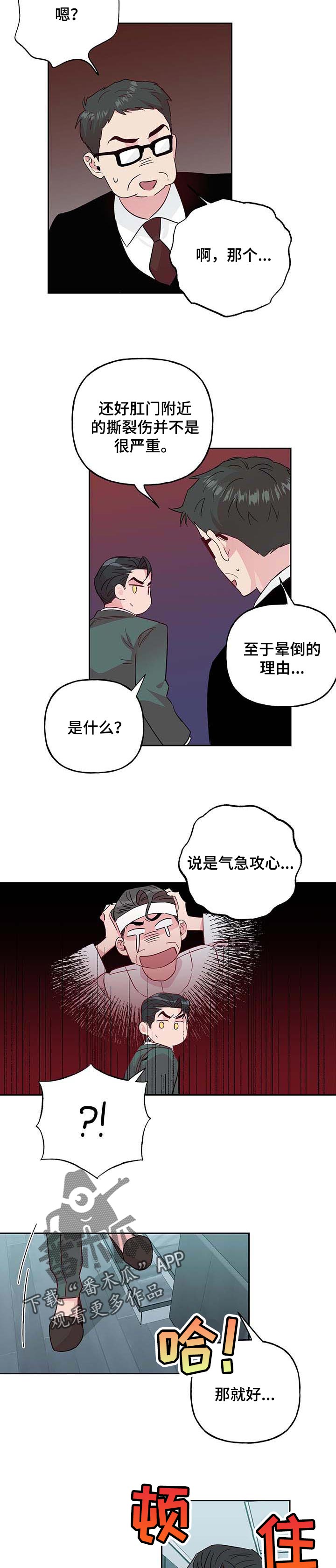 牵连漫画,第110章：【第二季】礼物1图
