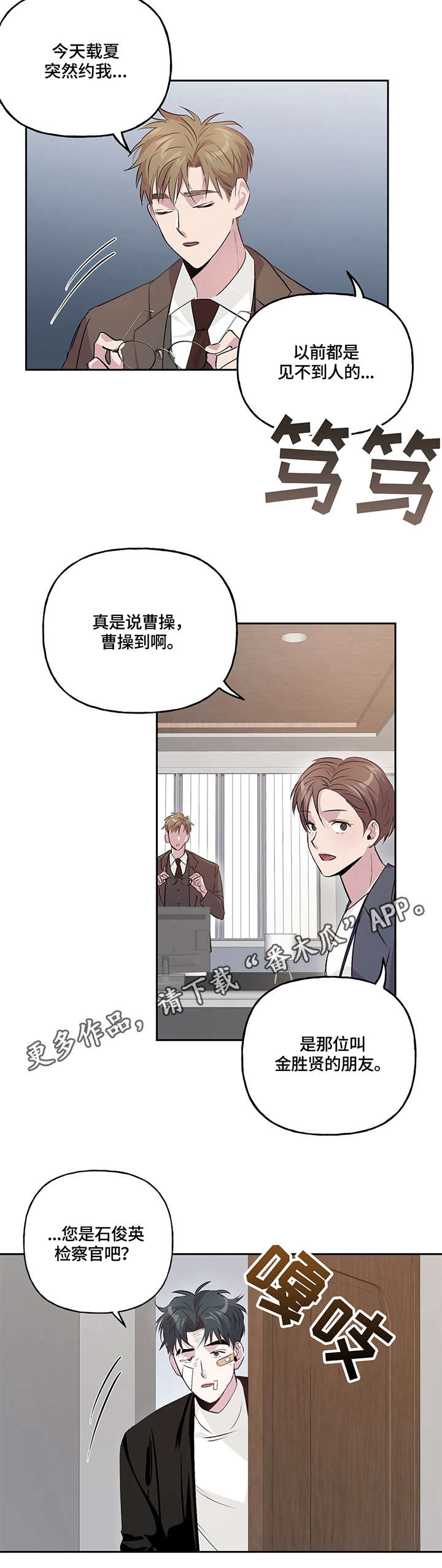 牵连漫画,第13章：调查1图