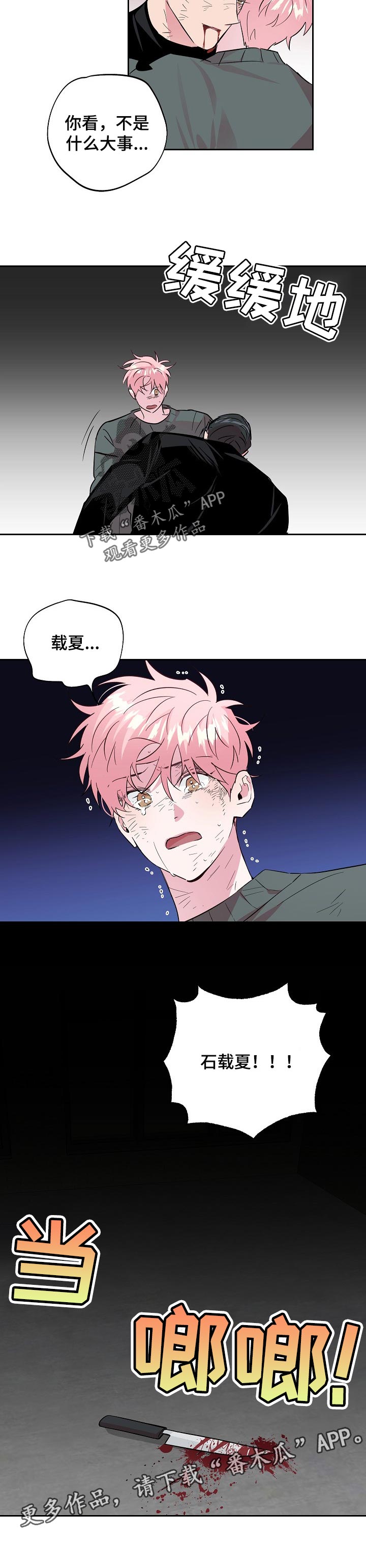 牵连漫画,第98章：【第二季】惩罚1图