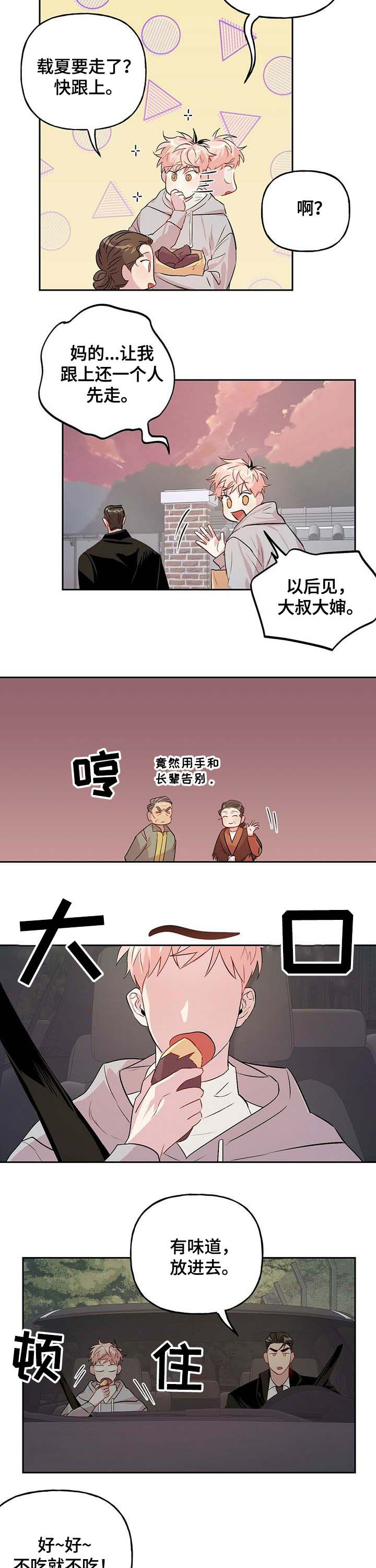 牵连漫画,第24章：准备好了2图