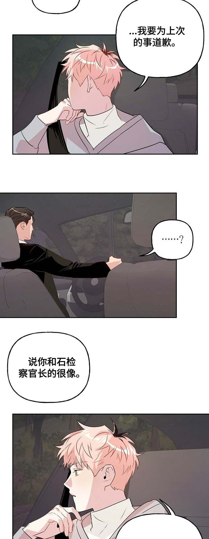 牵连漫画,第24章：准备好了2图