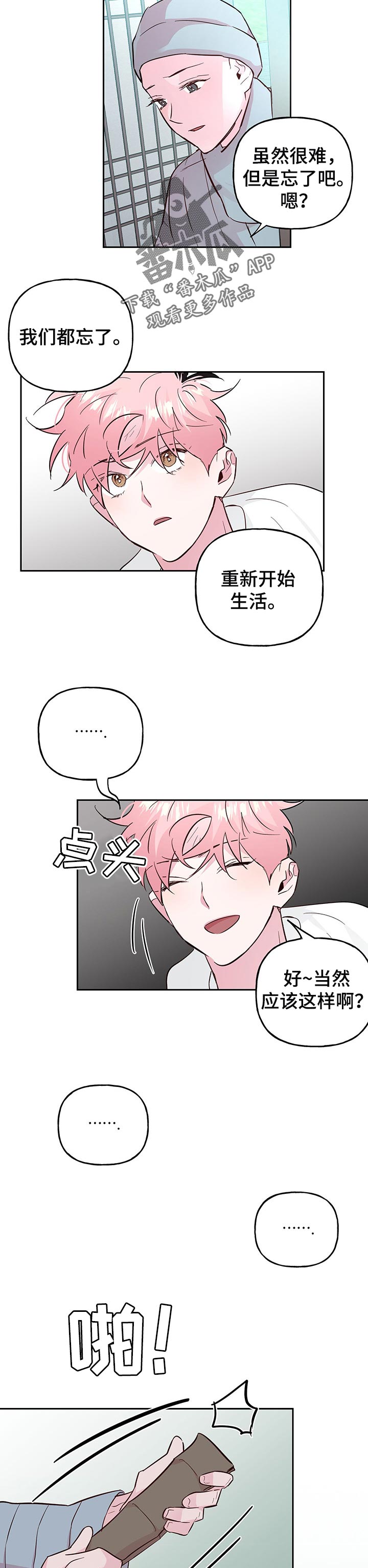 牵连漫画,第104章：【第二季】不要拦我1图