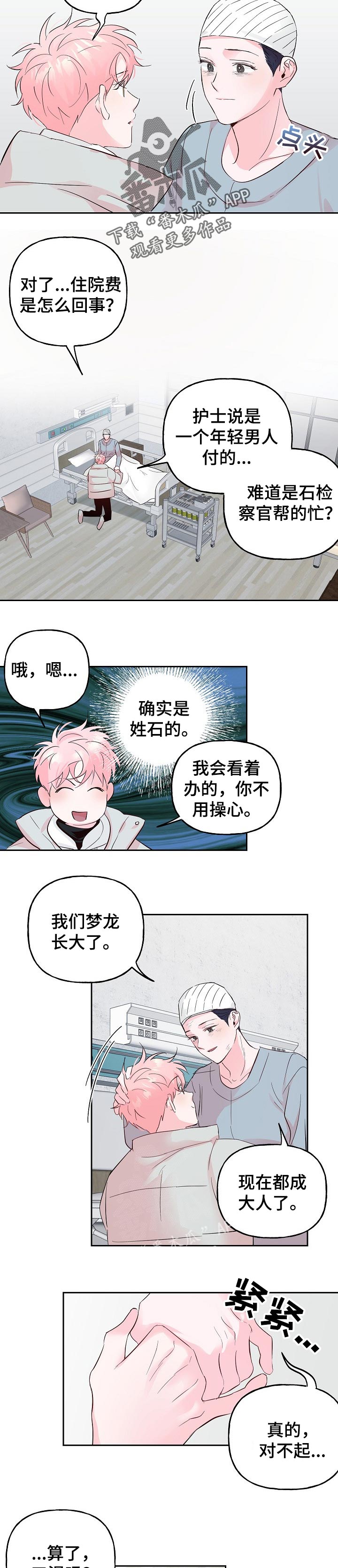牵连漫画,第78章：【第二季】长大了1图