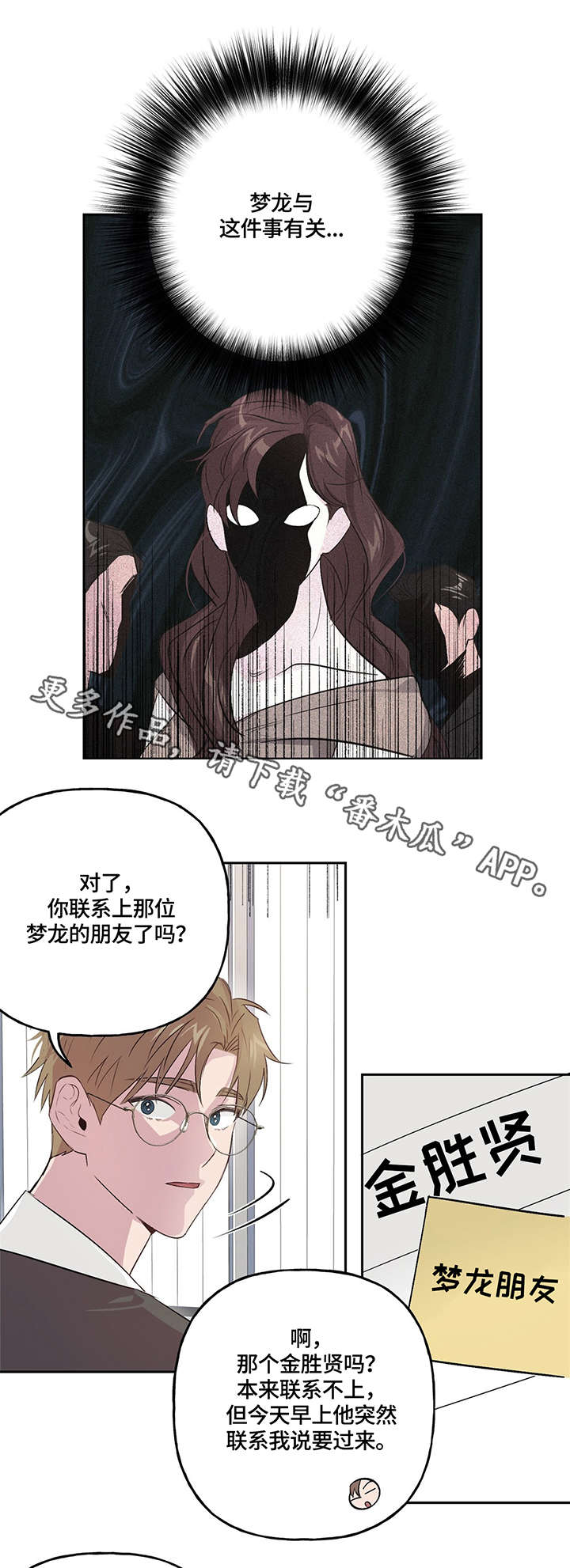 牵连漫画,第13章：调查2图