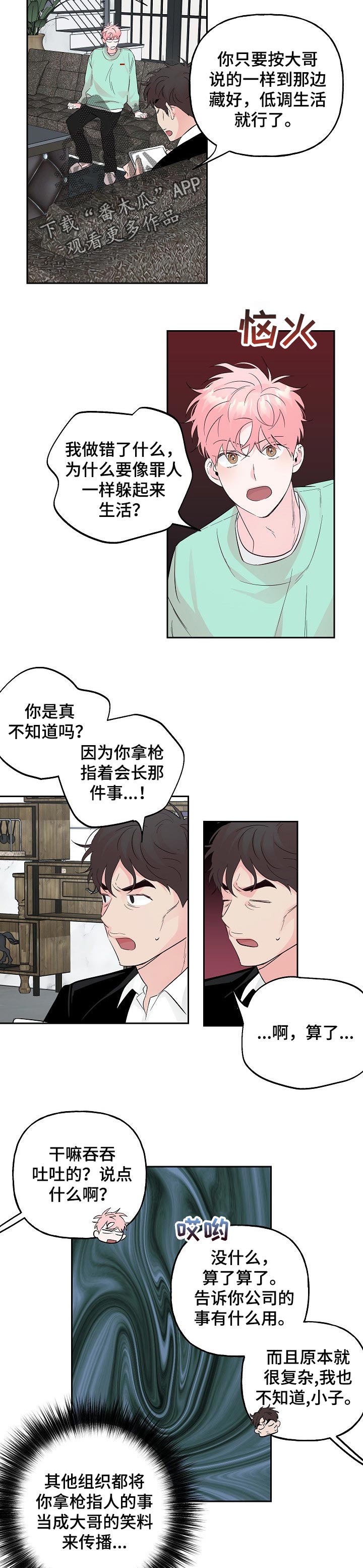 牵连漫画,第88章：【第二季】不打算回头了2图