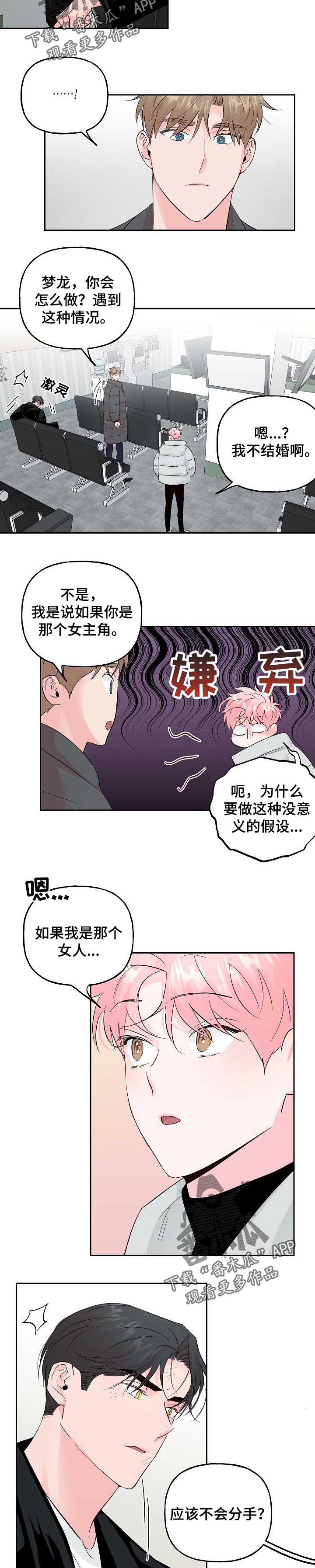 牵连漫画,第81章：【第二季】假设1图