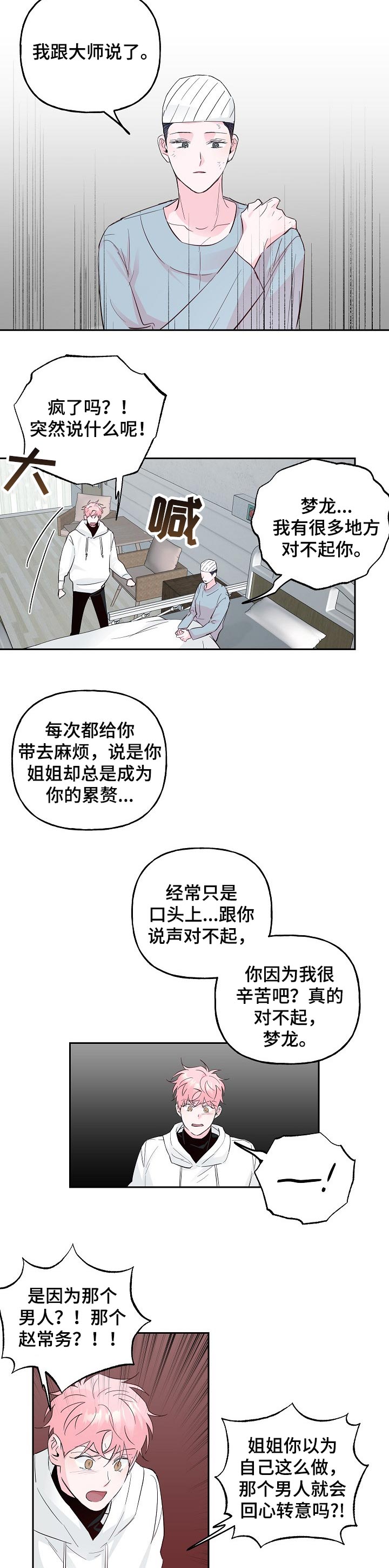 牵连漫画,第87章：【第二季】冲突2图