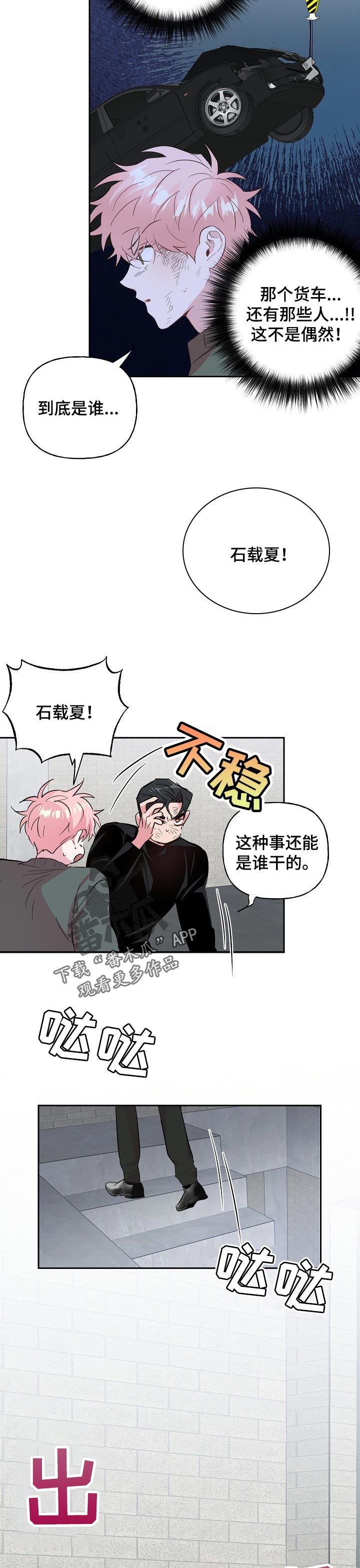 牵连漫画,第97章：【第二季】没有让他这么做1图