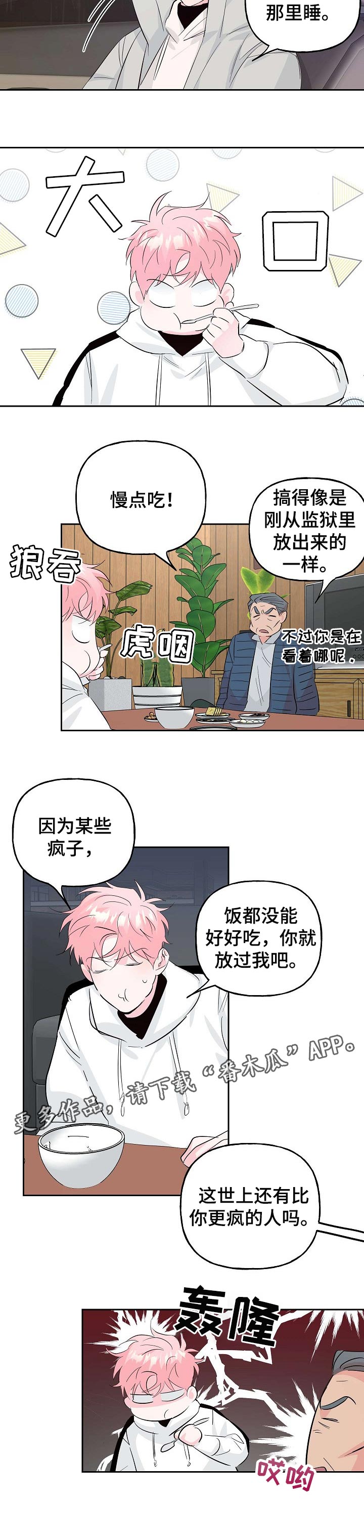 牵连漫画,第84章：【第二季】坦白2图