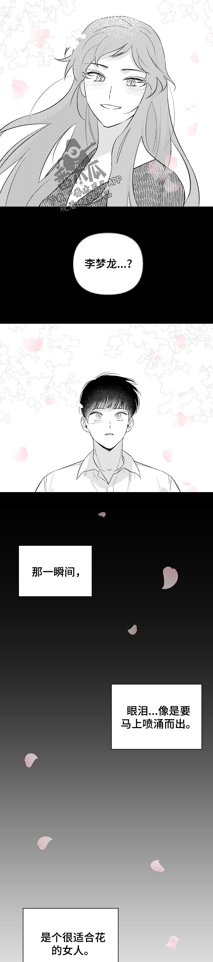 牵连漫画,第99章：【第二季】适合花的女人2图
