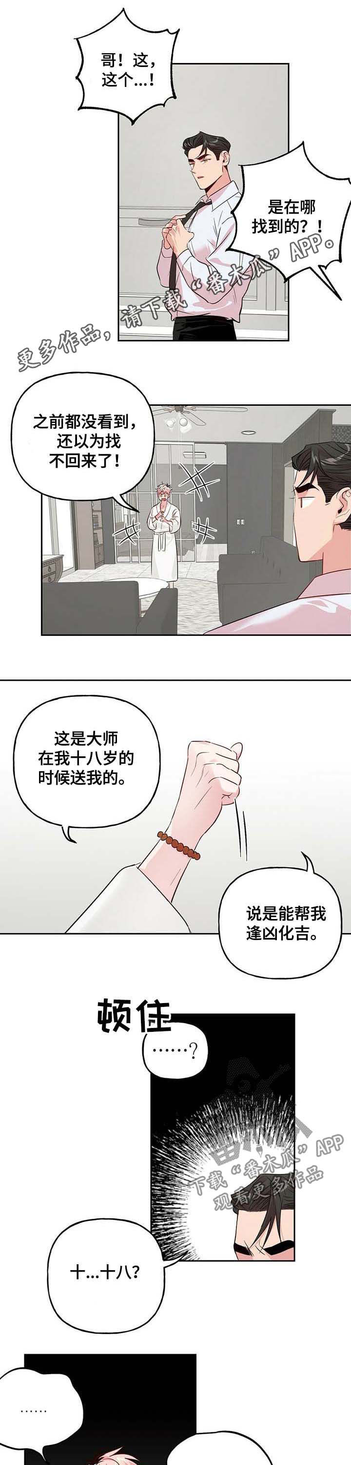 牵连漫画,第30章：该死的1图