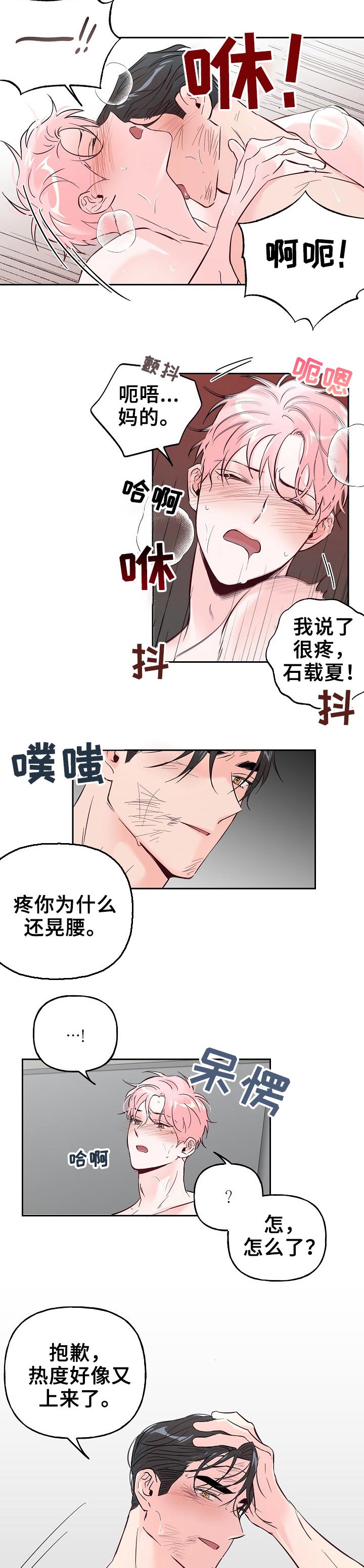 牵连漫画,第67章：【第二季】自己解决2图
