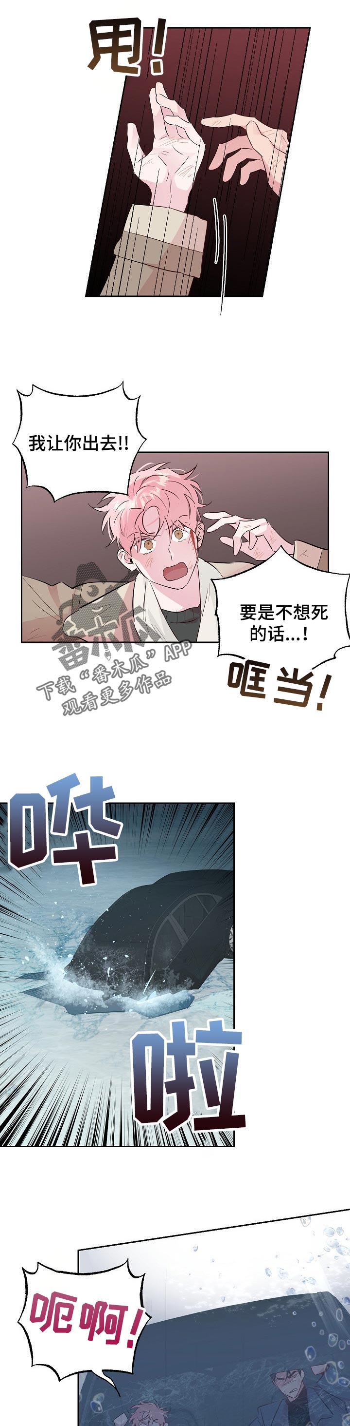 牵连漫画,第96章：【第二季】活下去就好2图