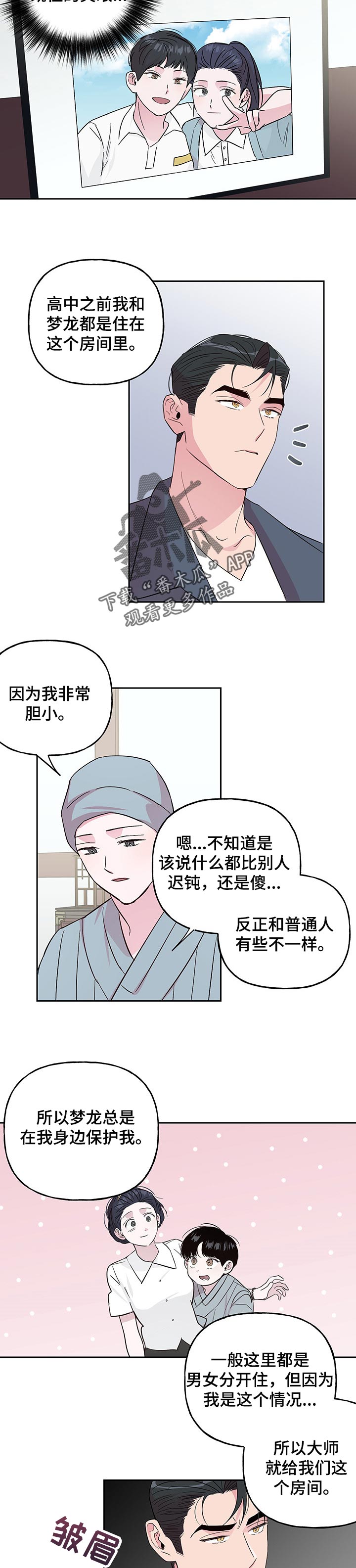 牵连漫画,第105章：【第二季】特别2图