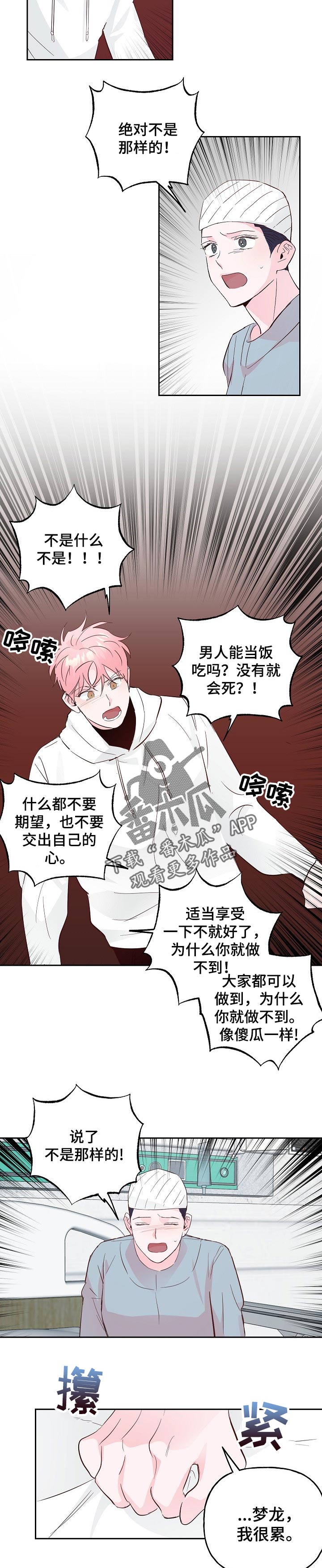 牵连漫画,第87章：【第二季】冲突1图