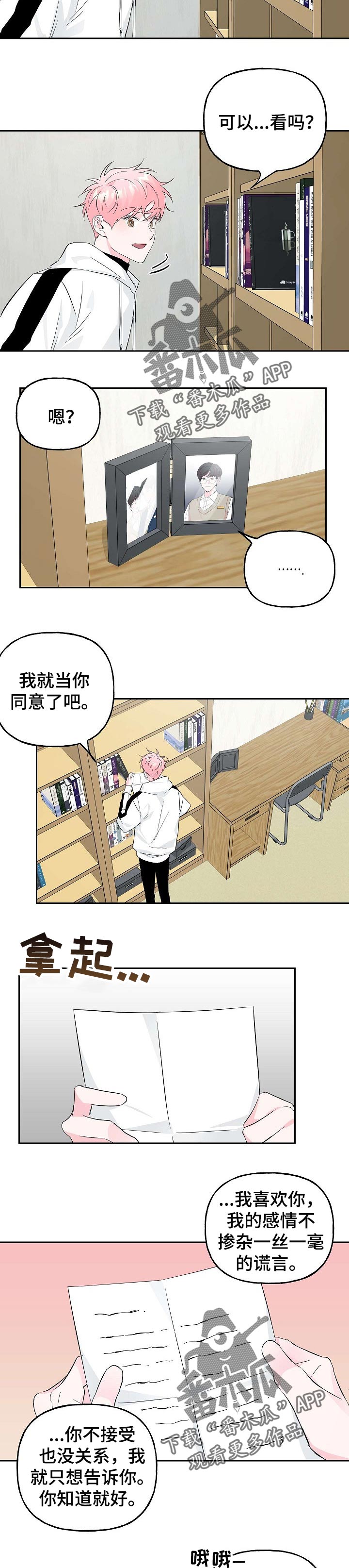 牵连漫画,第85章：【第二季】借宿2图