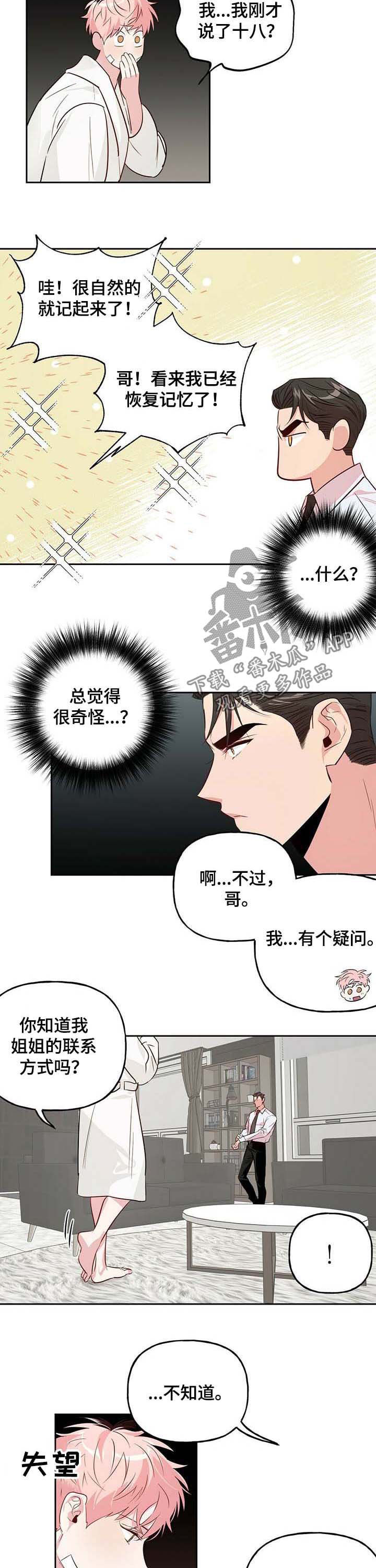 牵连漫画,第30章：该死的2图