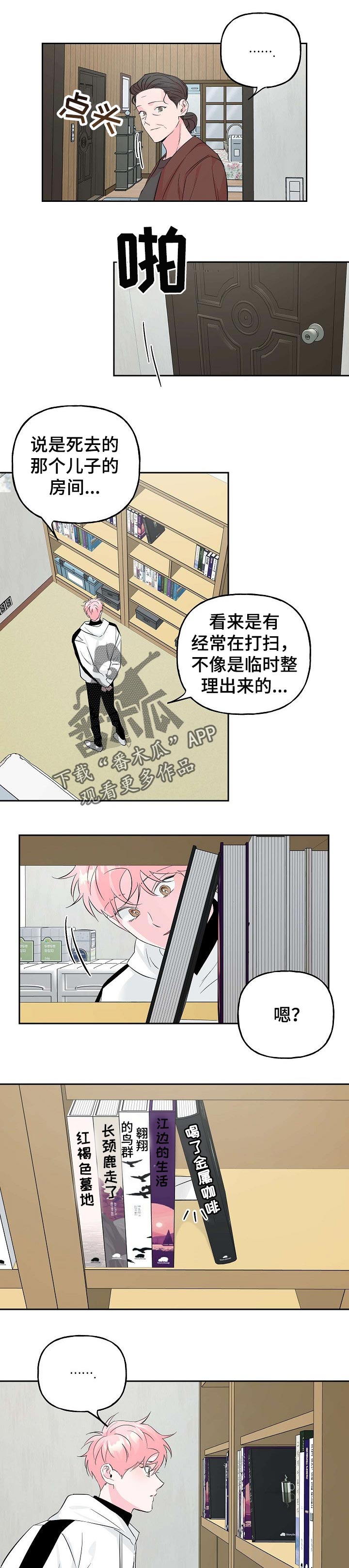 牵连漫画,第85章：【第二季】借宿1图