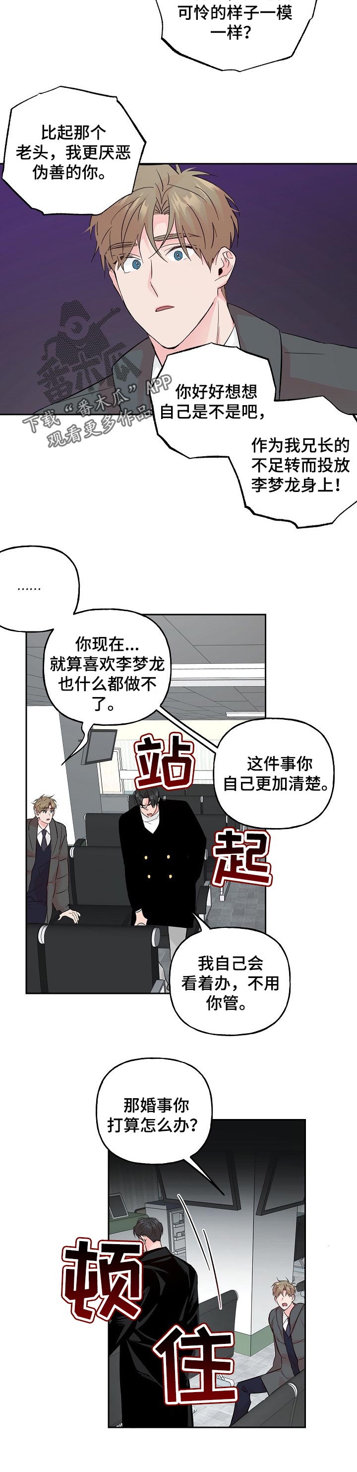 牵连漫画,第81章：【第二季】假设2图