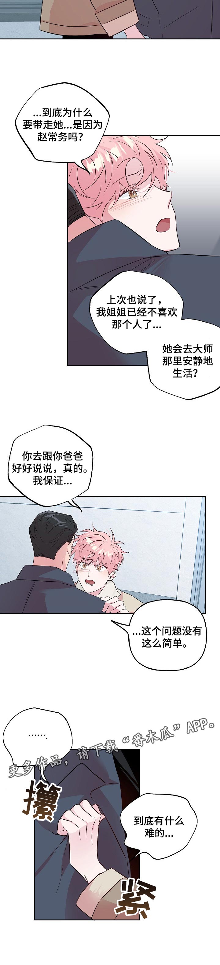 牵连漫画,第93章：【第二季】没有这么简单2图