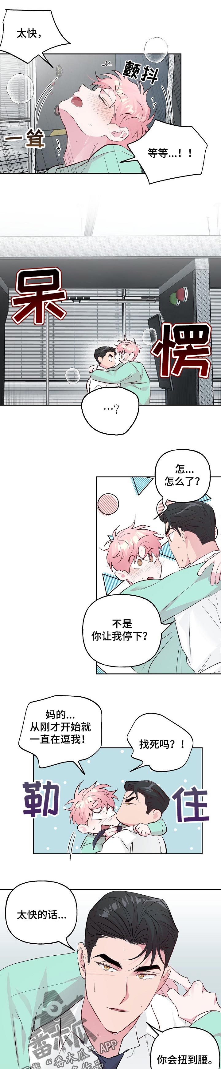 牵连漫画,第90章：【第二季】还没腻呢2图