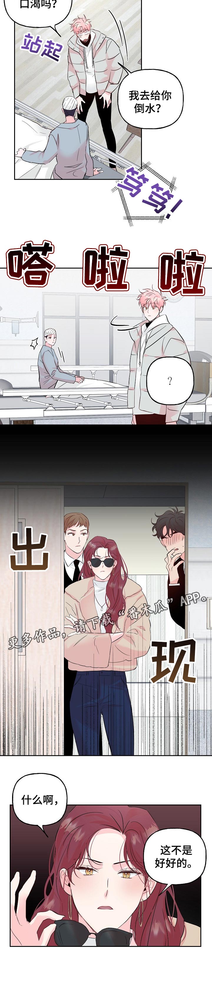 牵连漫画,第78章：【第二季】长大了2图
