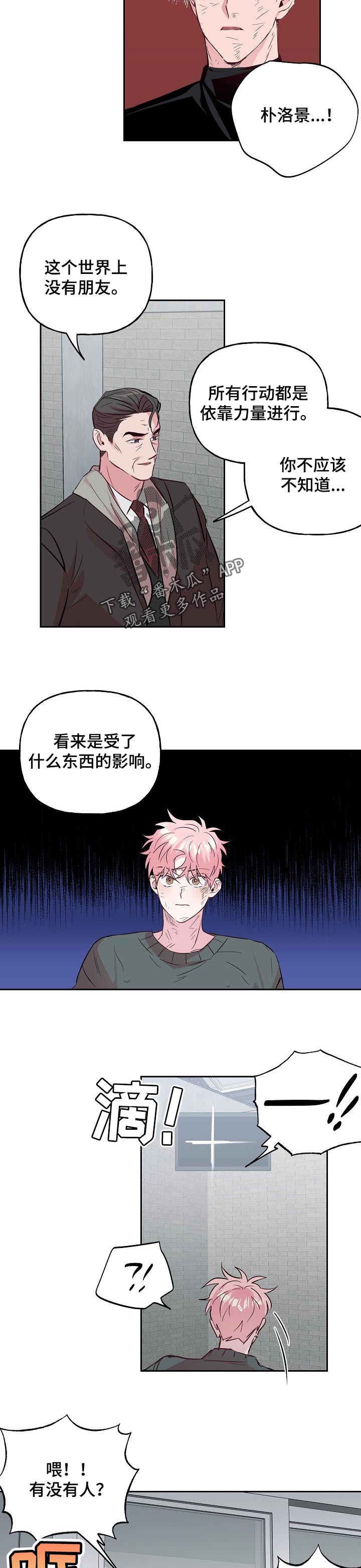 牵连漫画,第97章：【第二季】没有让他这么做1图