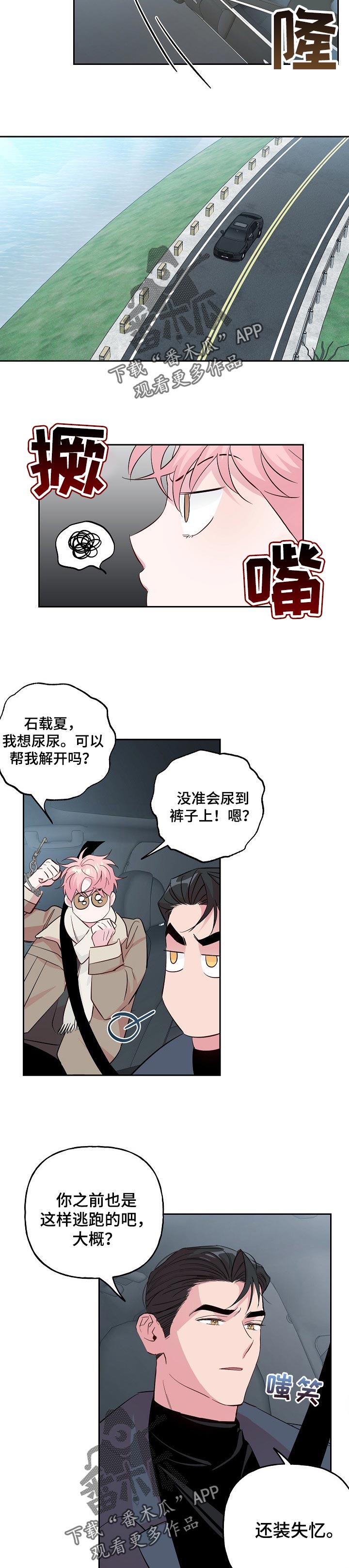 牵连漫画,第94章：【第二季】车祸1图
