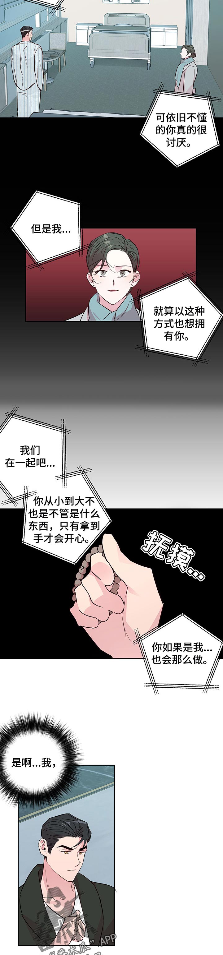 牵连漫画,第103章：【第二季】无所谓1图