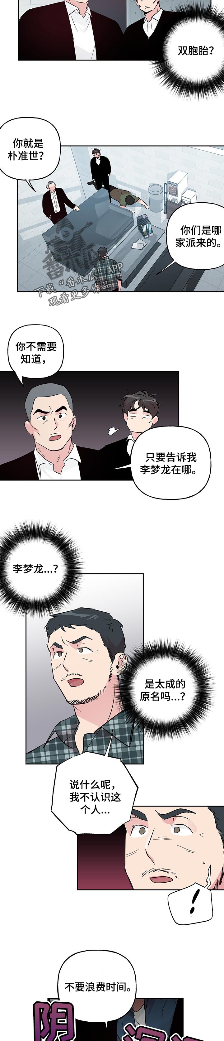 牵连漫画,第114章：【第二季】安静2图