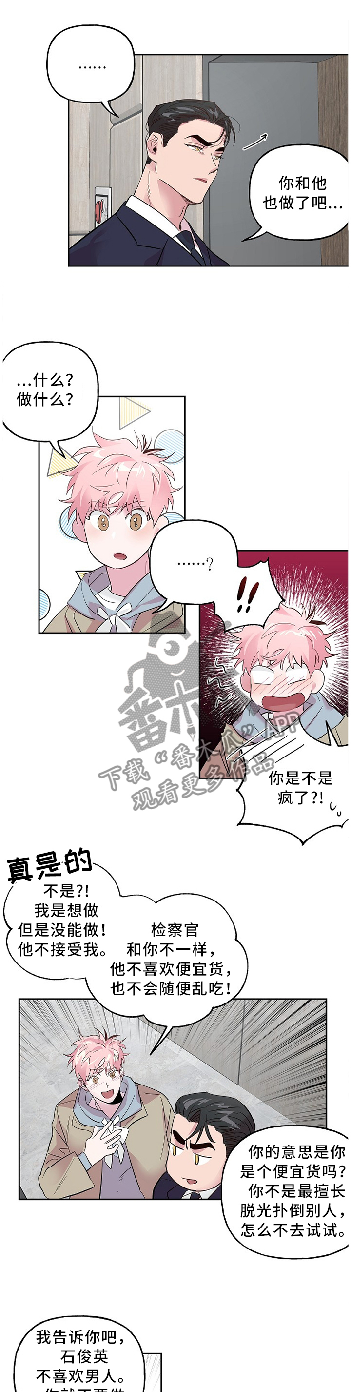 牵连漫画,第55章：你没有否认1图