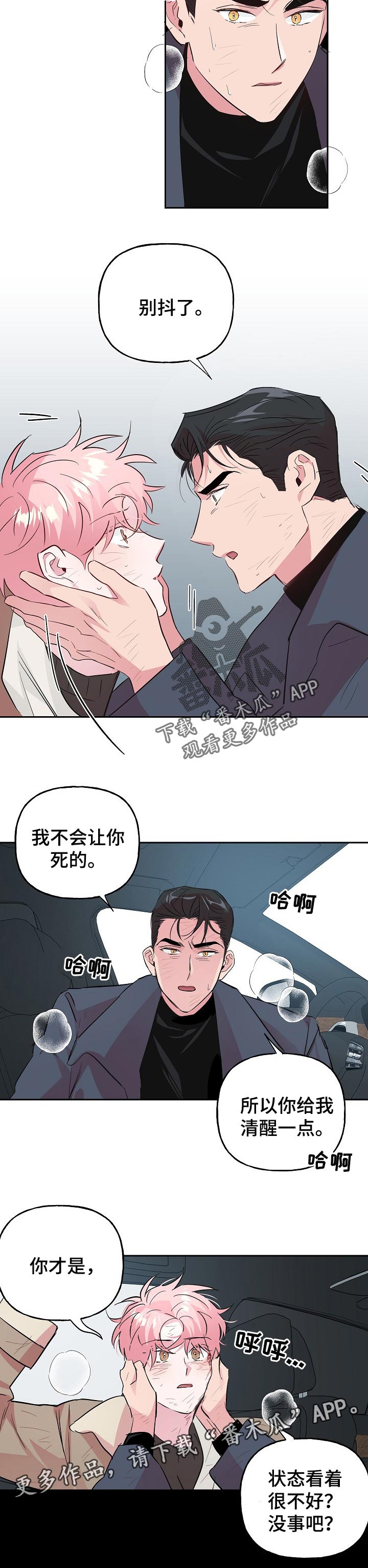 牵连漫画,第95章：【第二季】不会让你死的2图