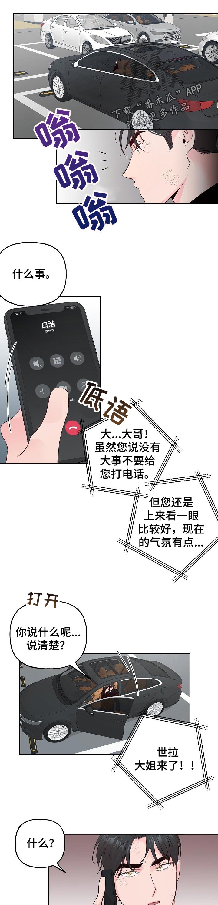牵连漫画,第80章：【第二季】低调点1图