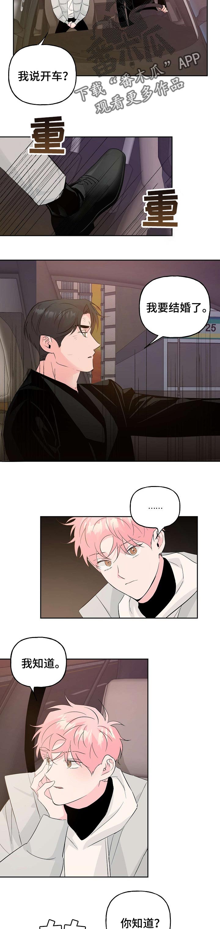 牵连漫画,第84章：【第二季】坦白2图