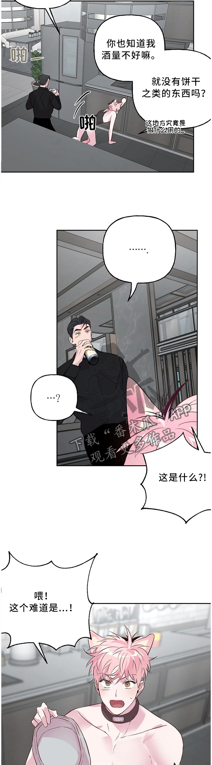 牵连漫画,第48章：你想要的?2图