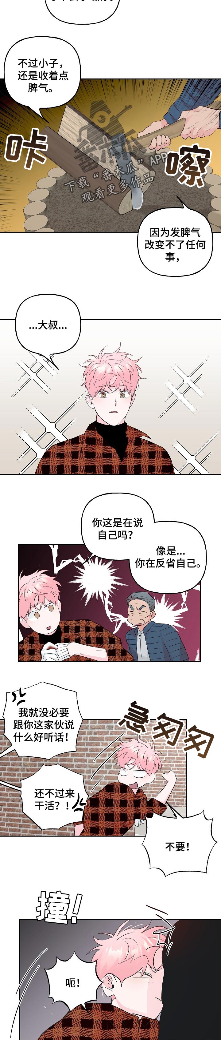 牵连漫画,第86章：【第二季】教诲2图