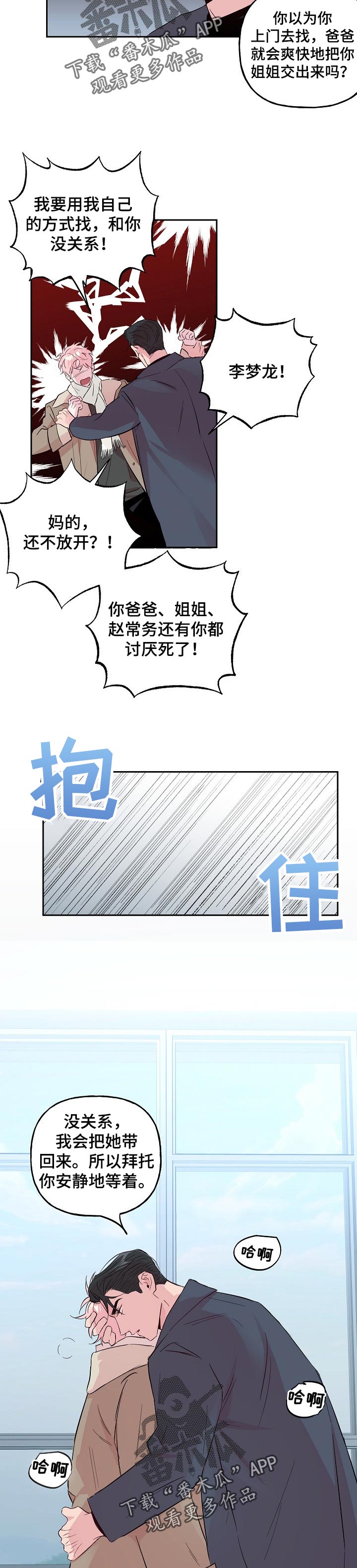 牵连漫画,第93章：【第二季】没有这么简单1图