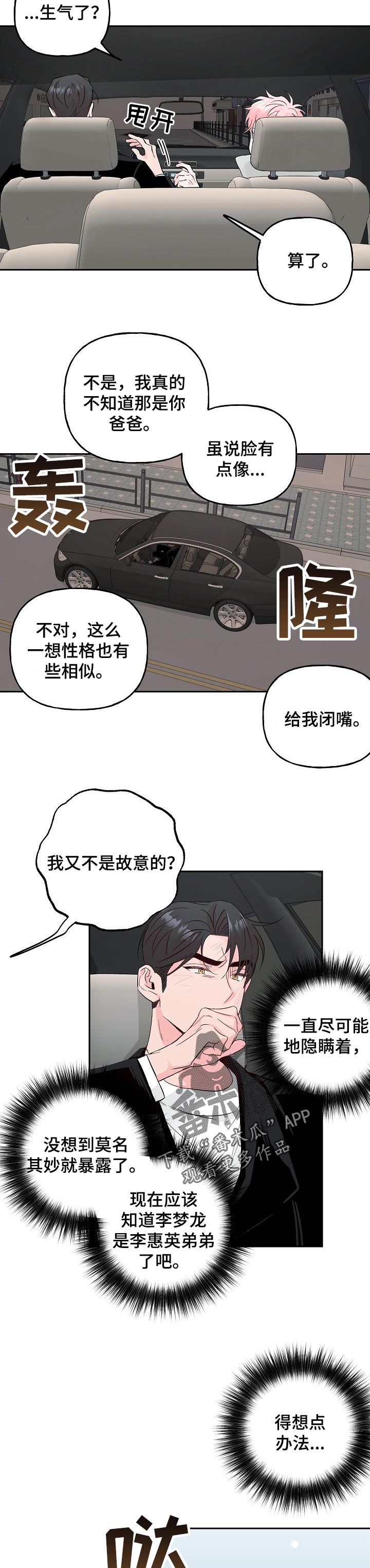 牵连漫画,第83章：【第二季】吵架2图