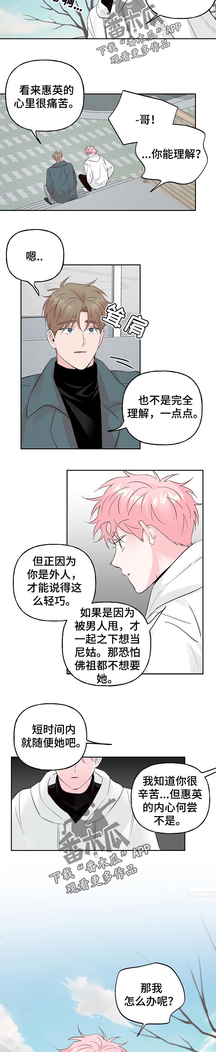 牵连漫画,第87章：【第二季】冲突2图